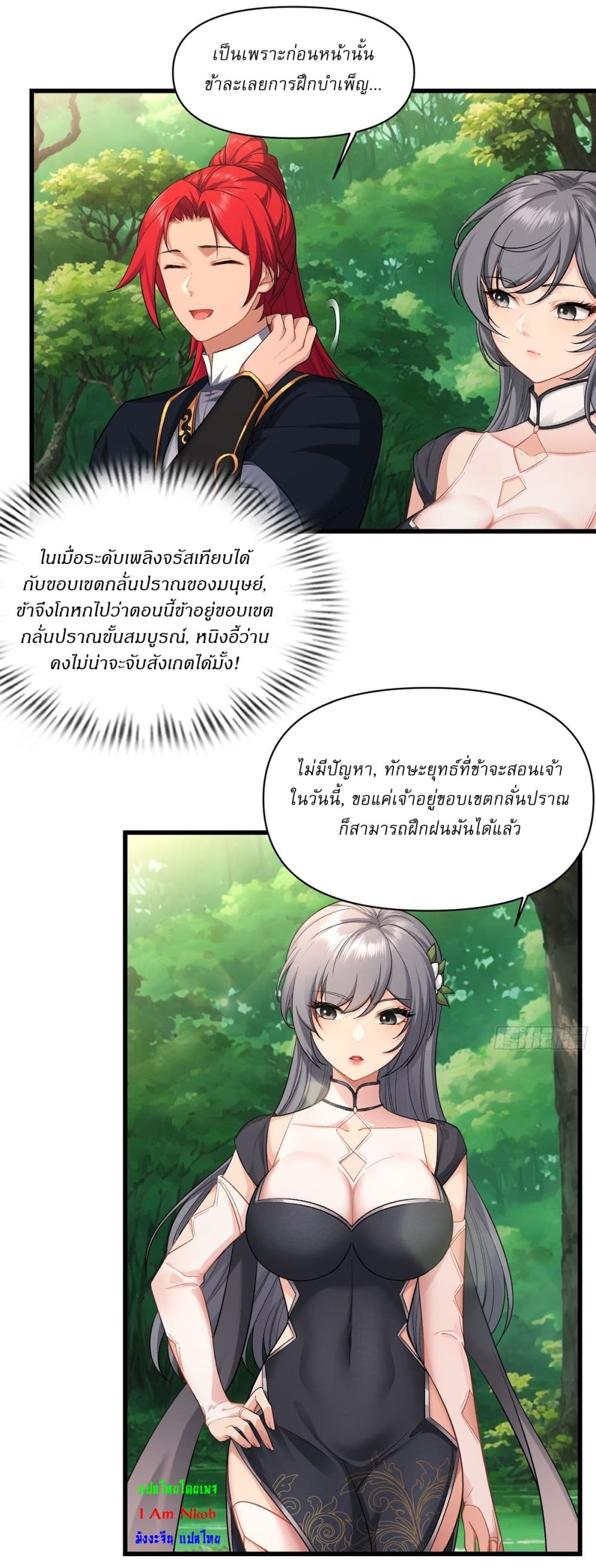 อ่านมังงะ Traveling Through Time and Space to Become an Unlucky NPC I Have a Wife to Protect Me ตอนที่ 17/7.jpg