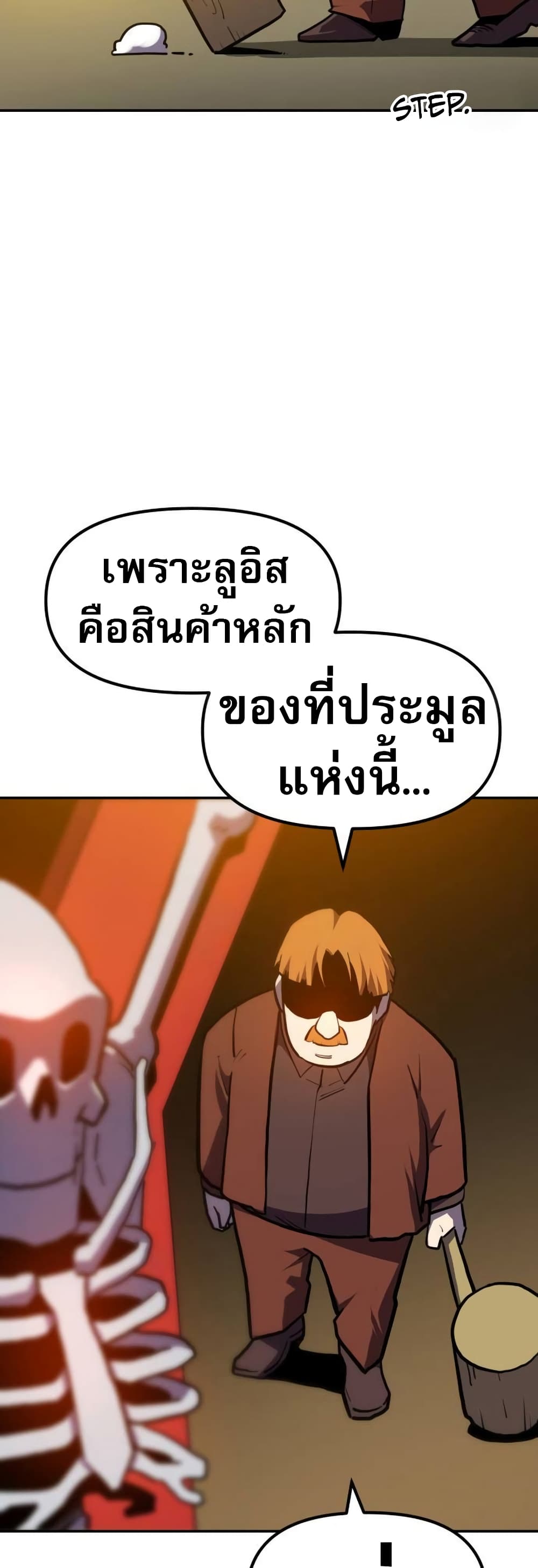 อ่านมังงะ The Most Handsome Man Becomes a Skeleton ตอนที่ 5/79.jpg