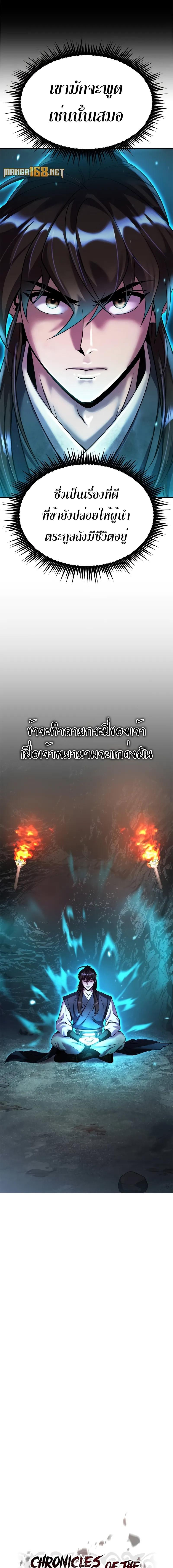 อ่านมังงะ Chronicles of the Demon Faction ตอนที่ 88/7_0.jpg