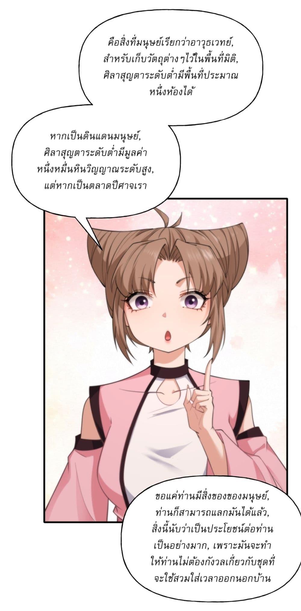 อ่านมังงะ Traveling Through Time and Space to Become an Unlucky NPC I Have a Wife to Protect Me ตอนที่ 16/7.jpg