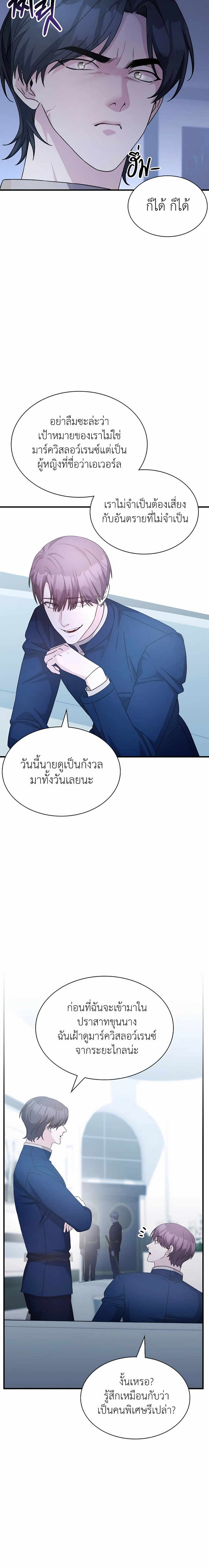 อ่านมังงะ My Lucky Encounter From The Game Turned Into Reality ตอนที่ 42/7.jpg