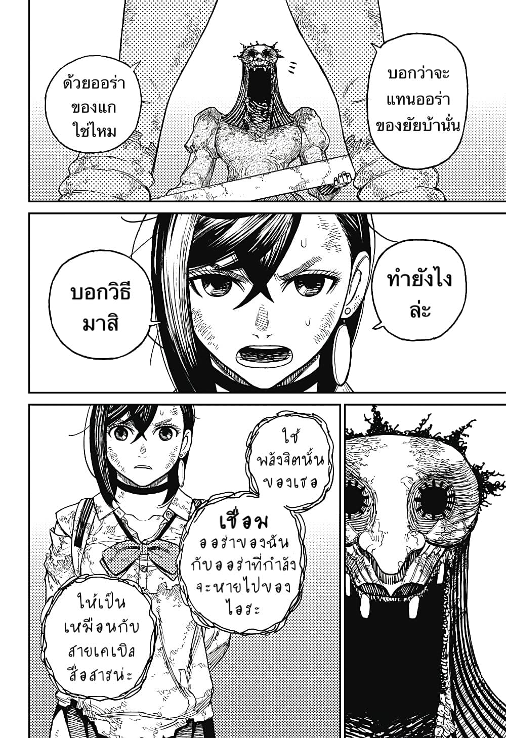 อ่านมังงะ Dandadan ตอนที่ 16/7.jpg