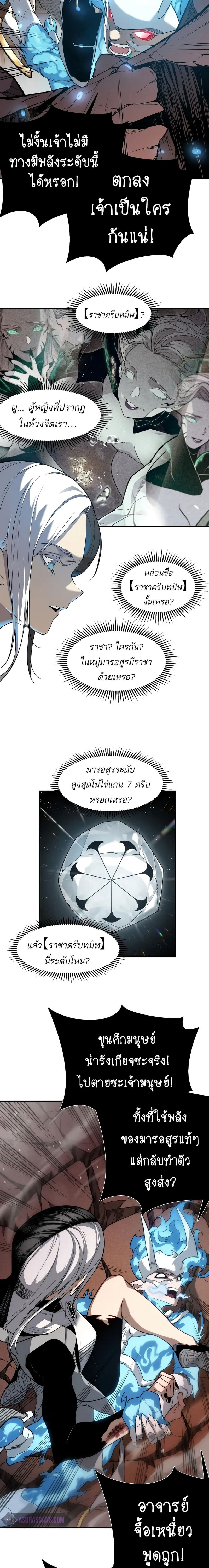 อ่านมังงะ Demonic Evolution ตอนที่ 67/7.jpg