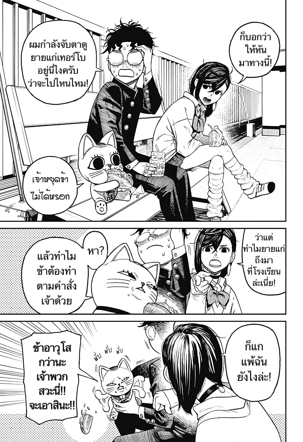 อ่านมังงะ Dandadan ตอนที่ 13/7.jpg