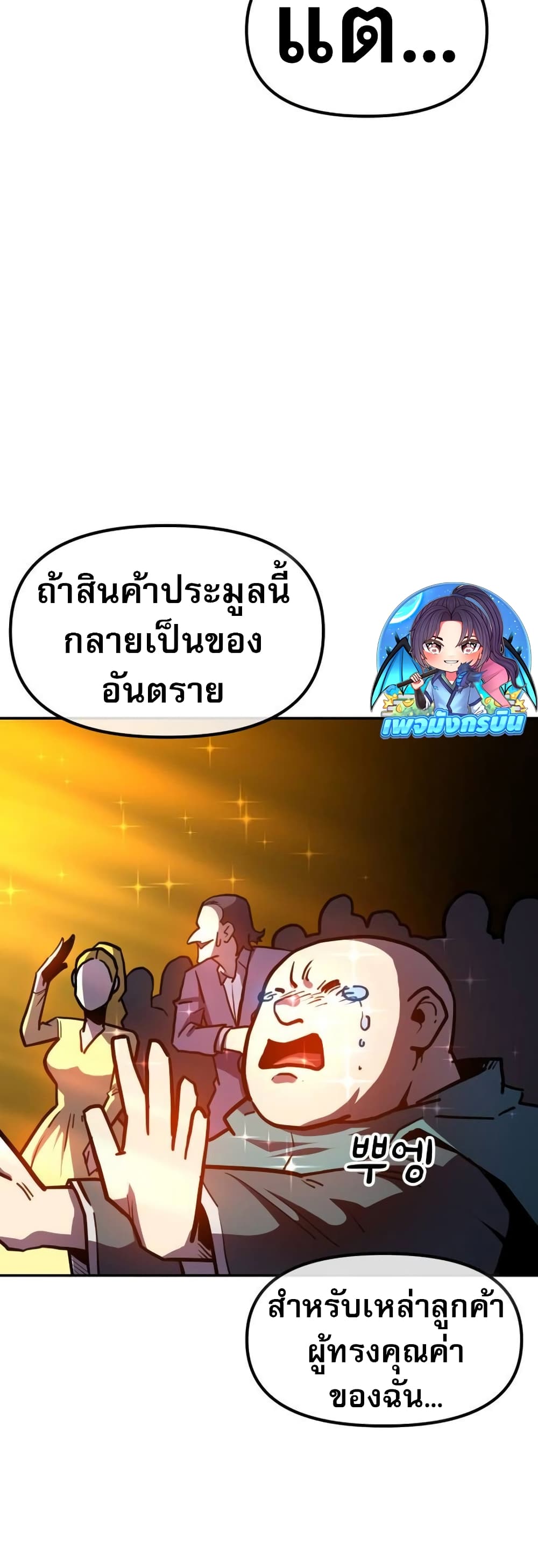 อ่านมังงะ The Most Handsome Man Becomes a Skeleton ตอนที่ 5/80.jpg