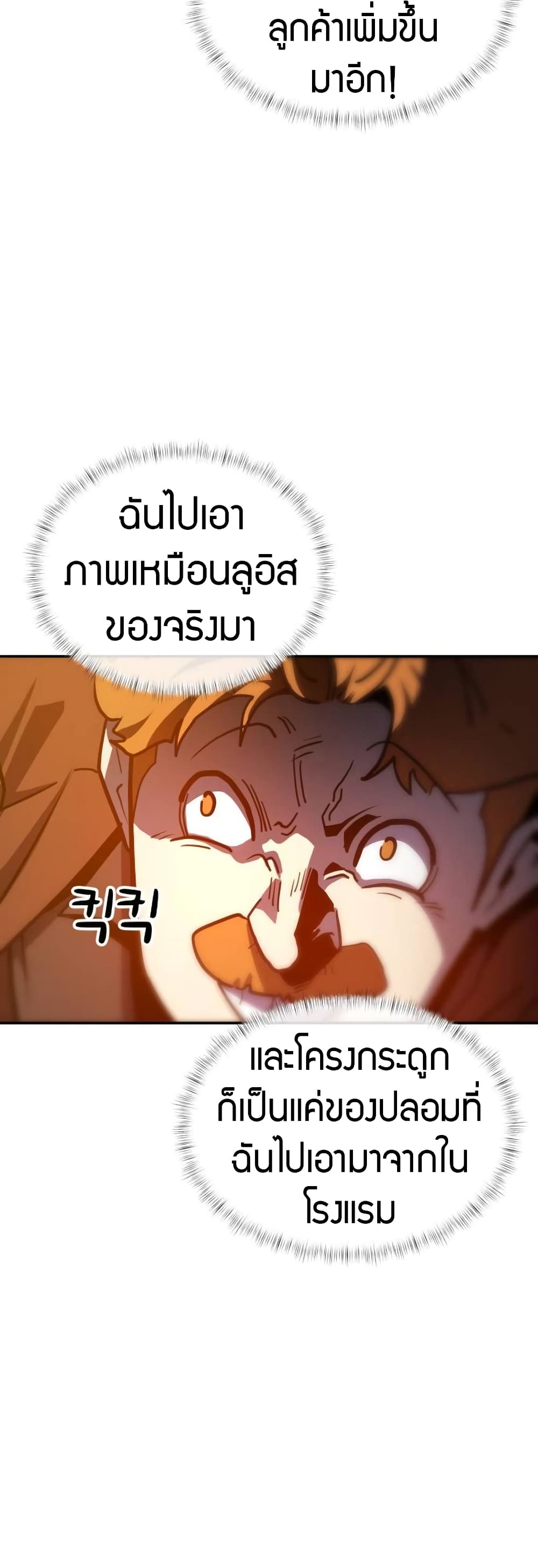 อ่านมังงะ The Most Handsome Man Becomes a Skeleton ตอนที่ 5/85.jpg