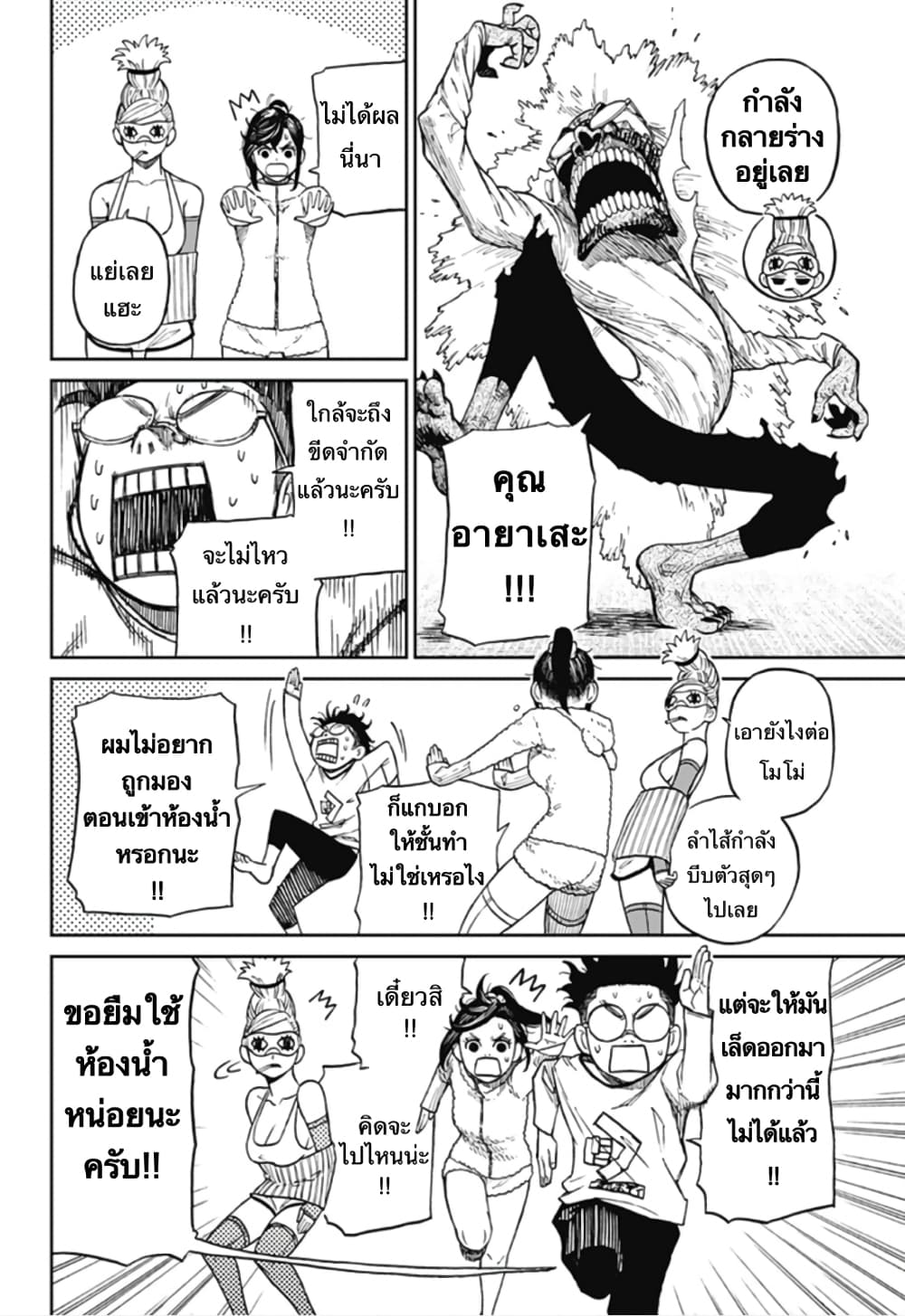 อ่านมังงะ Dandadan ตอนที่ 4/8.jpg