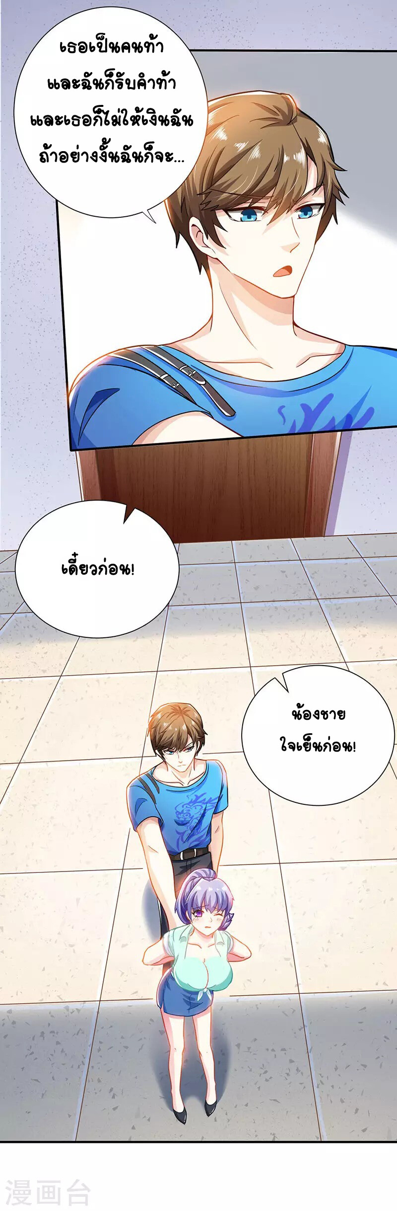 อ่านมังงะ Divine Perspective ตอนที่ 6/8.jpg