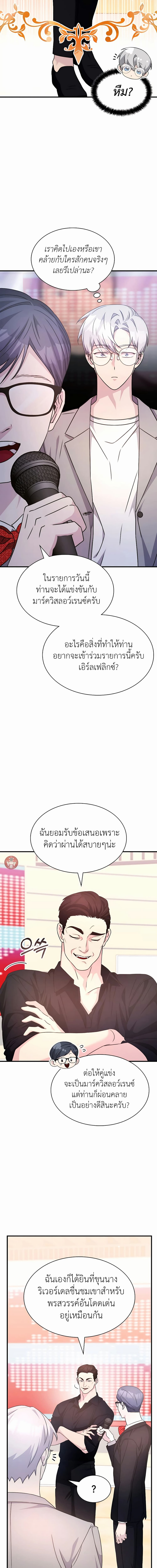 อ่านมังงะ My Lucky Encounter From The Game Turned Into Reality ตอนที่ 40/8.jpg