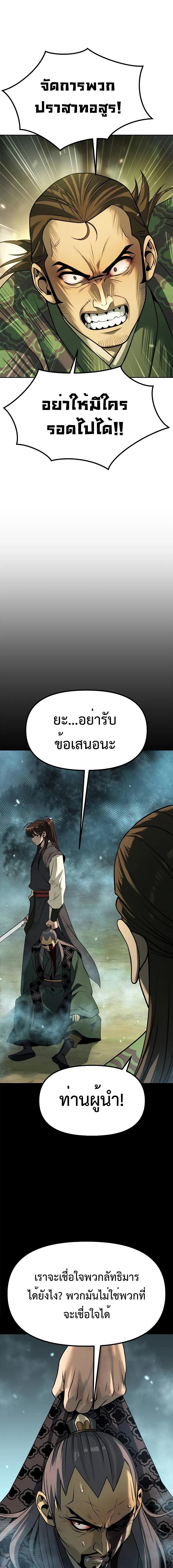 อ่านมังงะ Chronicles of the Demon Faction ตอนที่ 85/8_0.jpg