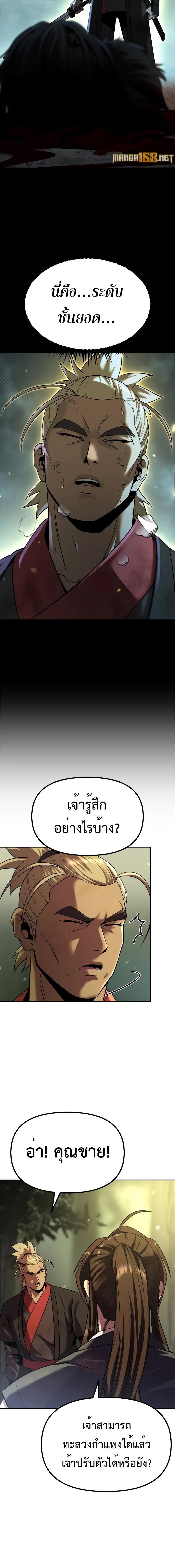 อ่านมังงะ Chronicles of the Demon Faction ตอนที่ 88/8_1.jpg