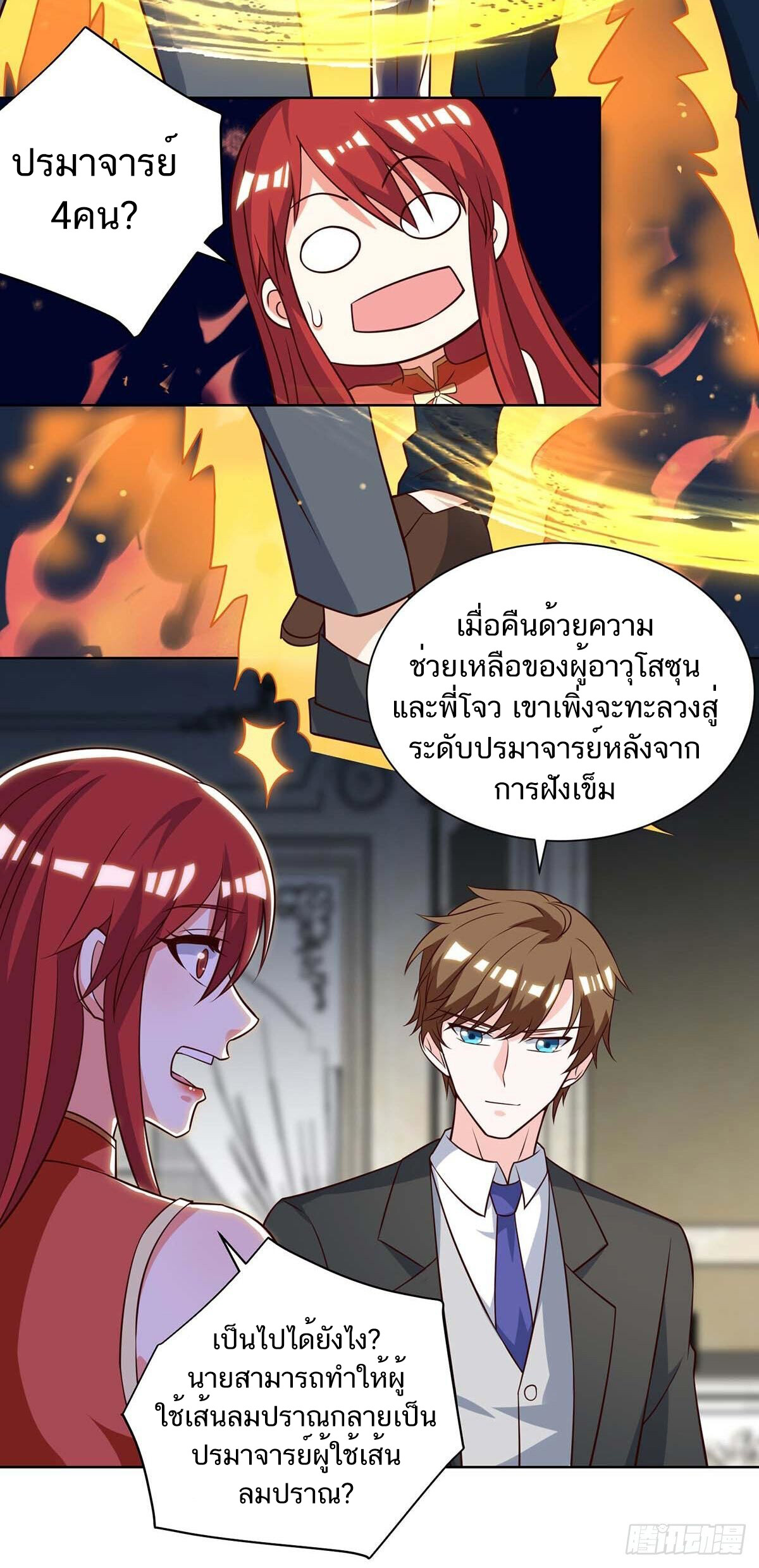 อ่านมังงะ Divine Perspective ตอนที่ 133/8.jpg