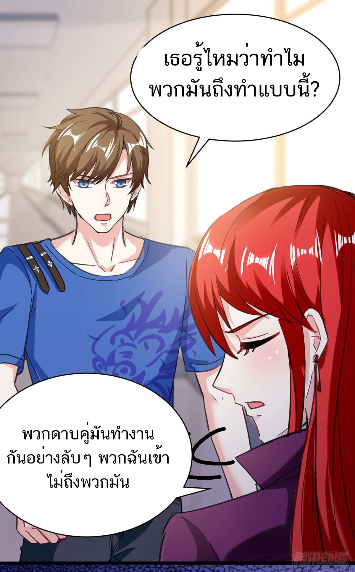 อ่านมังงะ Divine Perspective ตอนที่ 143/8.jpg