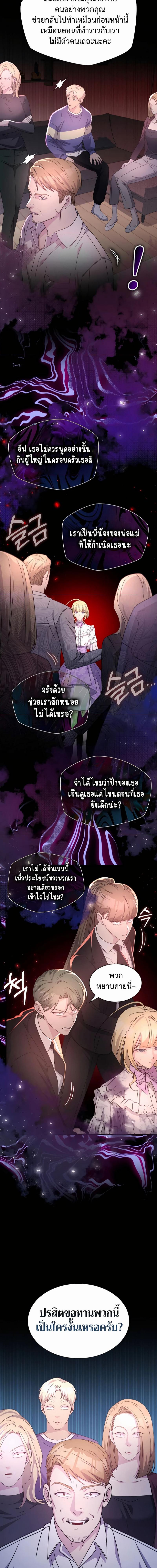 อ่านมังงะ My Lucky Encounter From The Game Turned Into Reality ตอนที่ 41/8.jpg