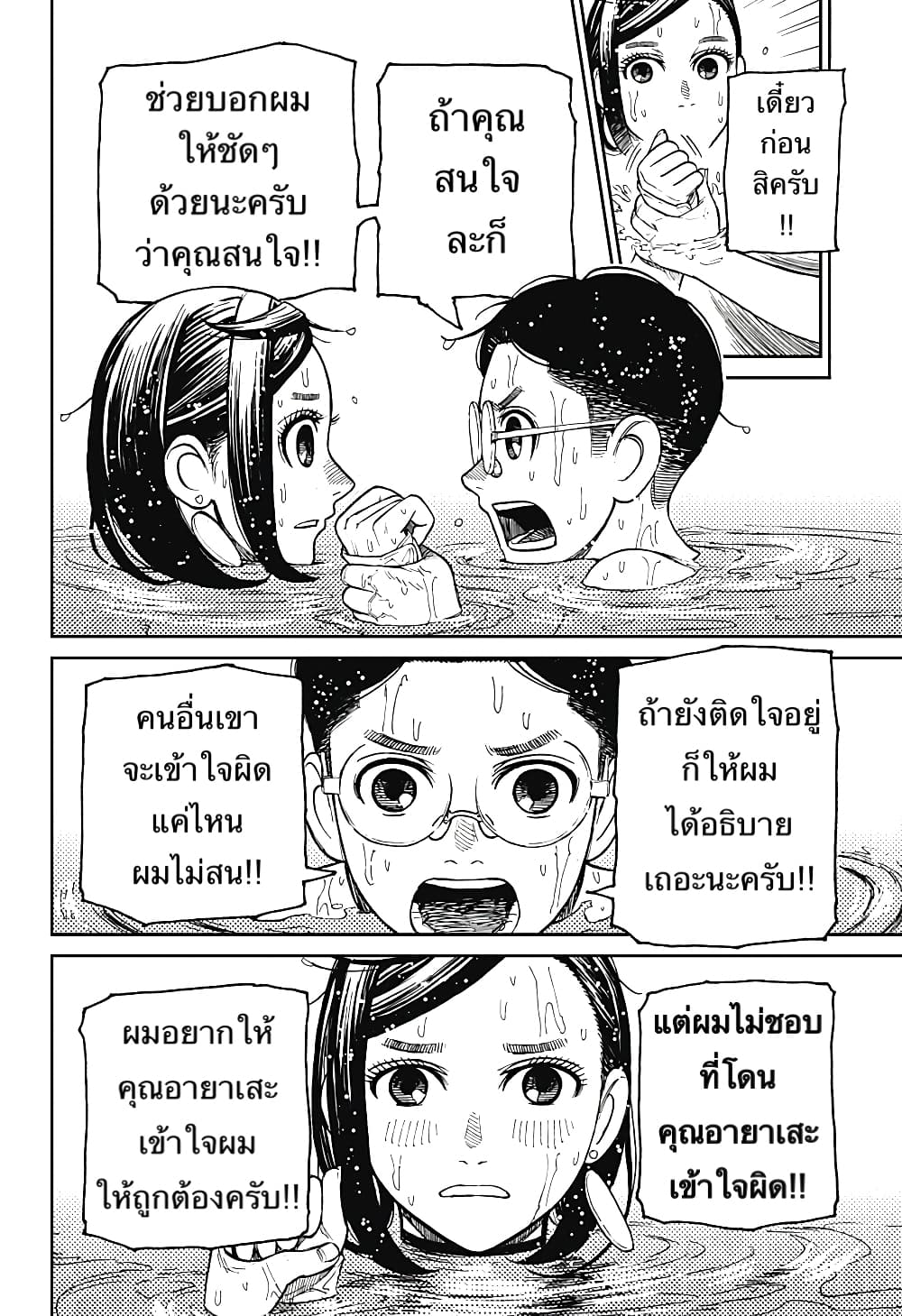 อ่านมังงะ Dandadan ตอนที่ 23/9.jpg