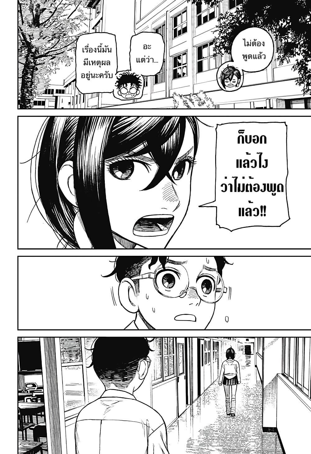 อ่านมังงะ Dandadan ตอนที่ 19/9.jpg