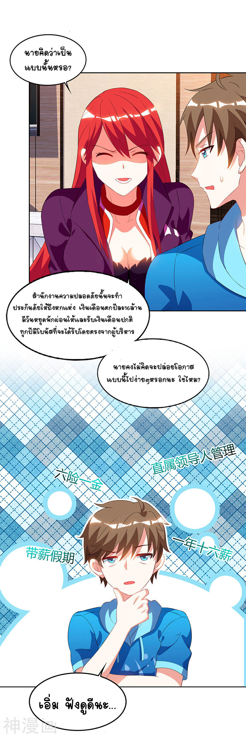 อ่านมังงะ Divine Perspective ตอนที่ 58/9.jpg