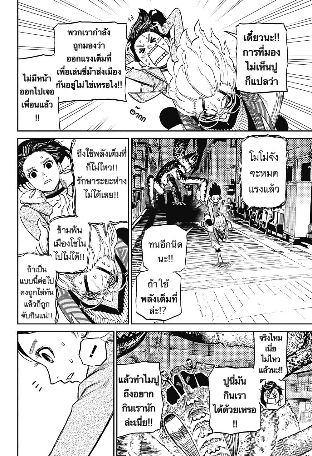 อ่านมังงะ Dandadan ตอนที่ 6/9.jpg