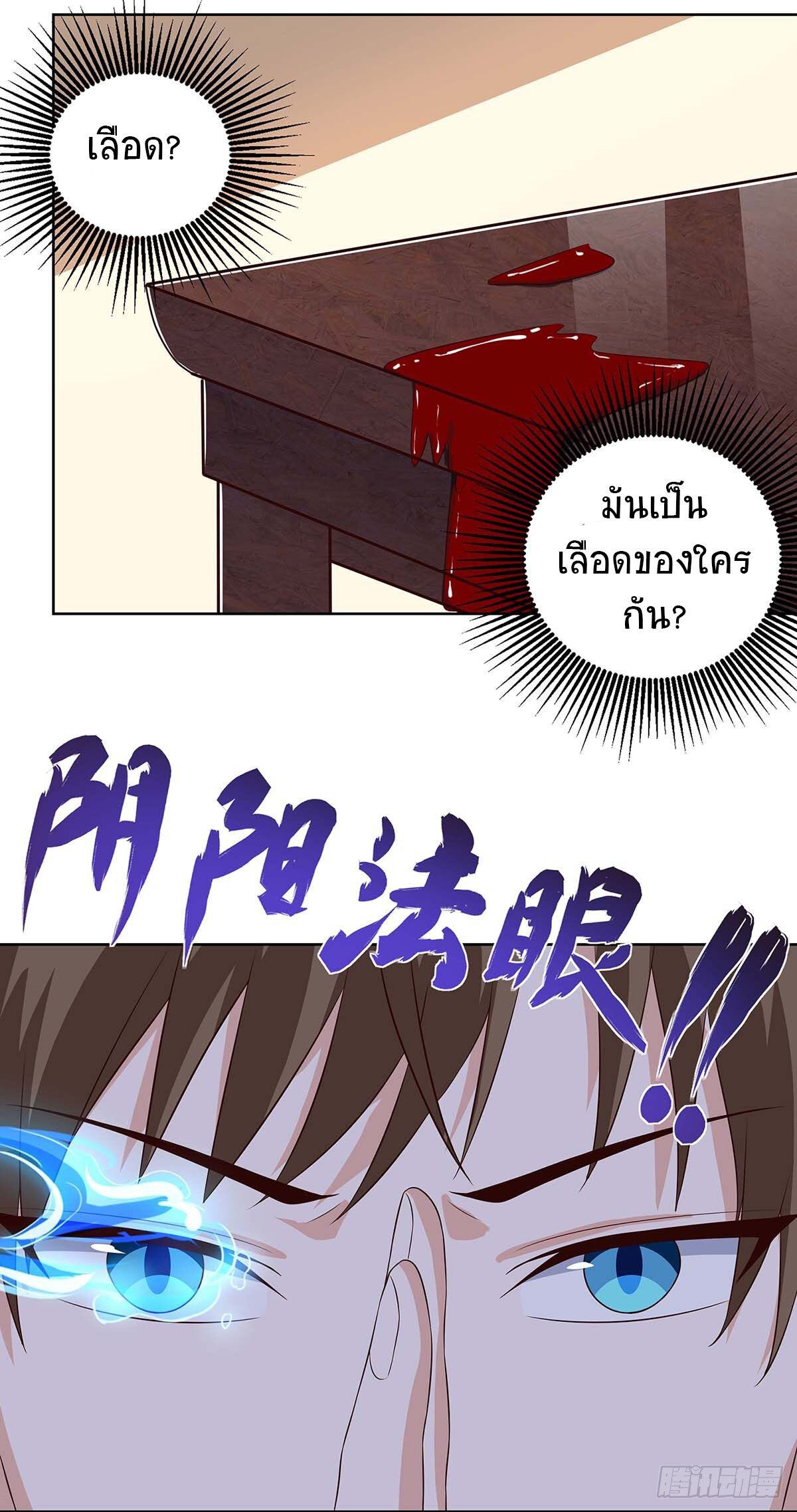 อ่านมังงะ Divine Perspective ตอนที่ 95/9.jpg