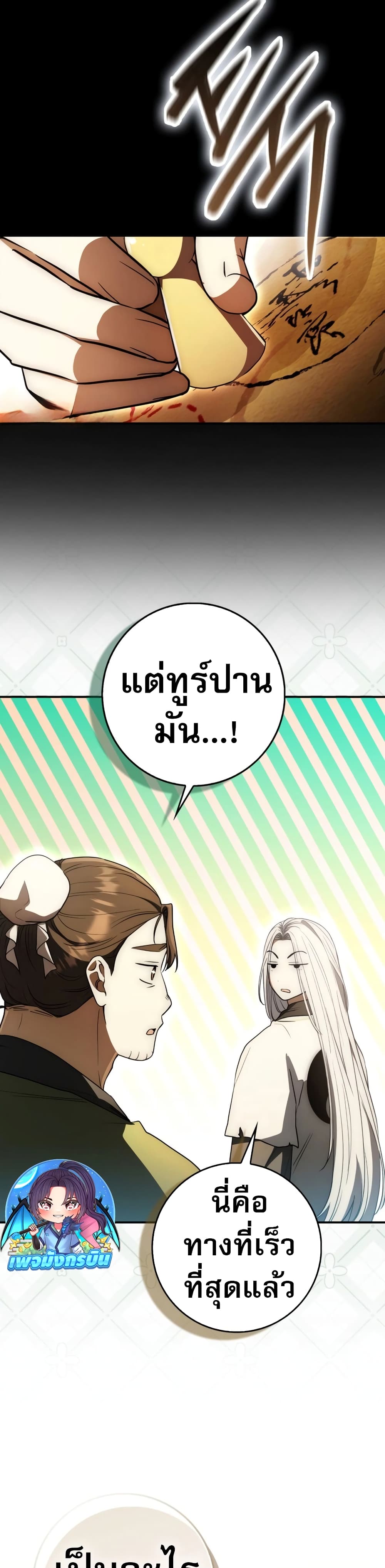 อ่านมังงะ Sword God Dragon ตอนที่ 6/9.jpg