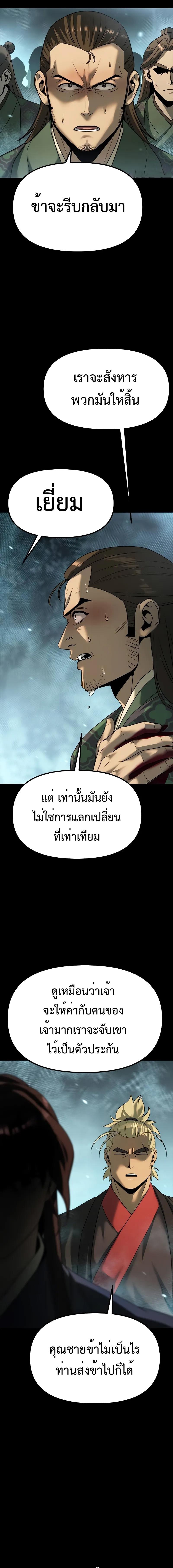 อ่านมังงะ Chronicles of the Demon Faction ตอนที่ 85/9_0.jpg