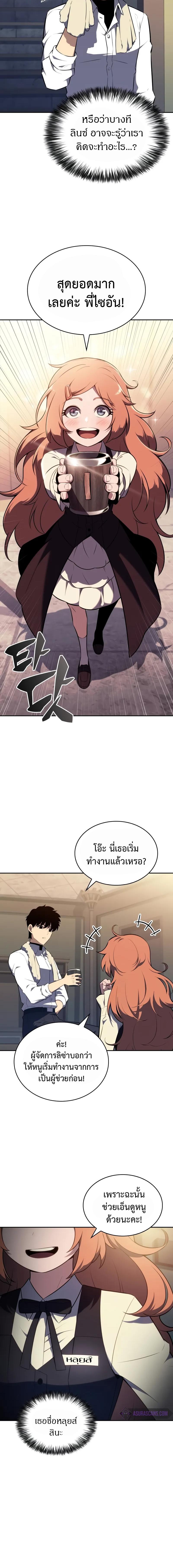 อ่านมังงะ The Regressed Son of a Duke is an Assassin ตอนที่ 47/9_1.jpg