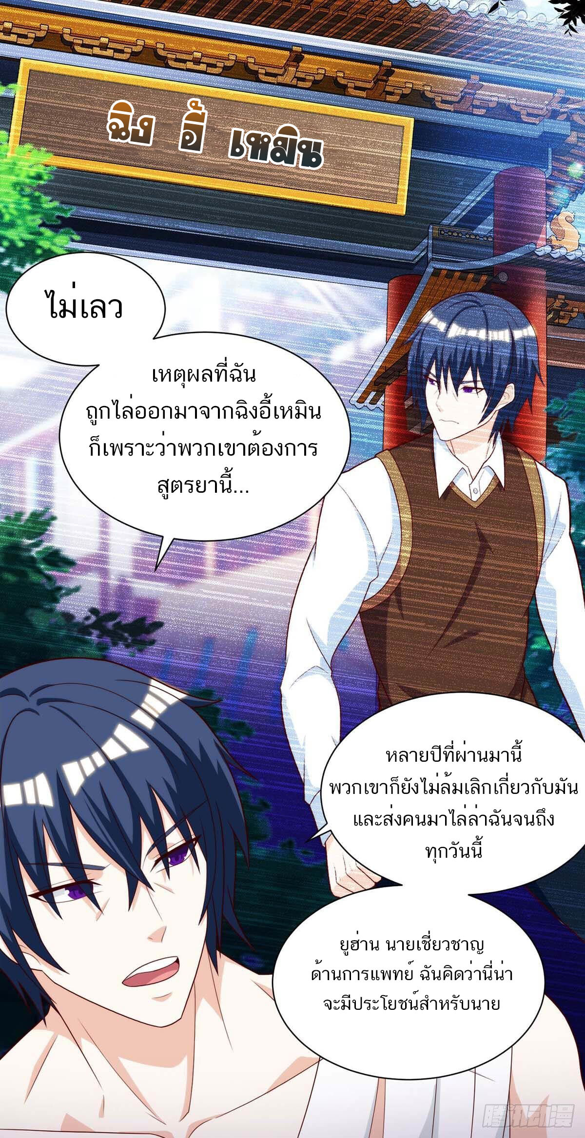 อ่านมังงะ Divine Perspective ตอนที่ 112/9.jpg