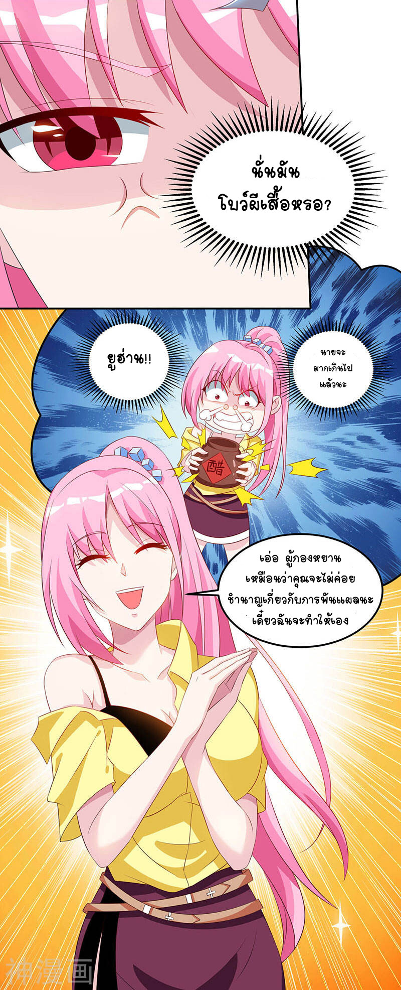 อ่านมังงะ Divine Perspective ตอนที่ 51/9.jpg