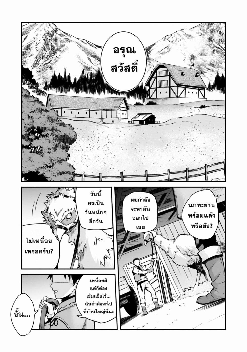 อ่านมังงะ Horobi no Kuni no Seifukusha ตอนที่ 3/0.jpg