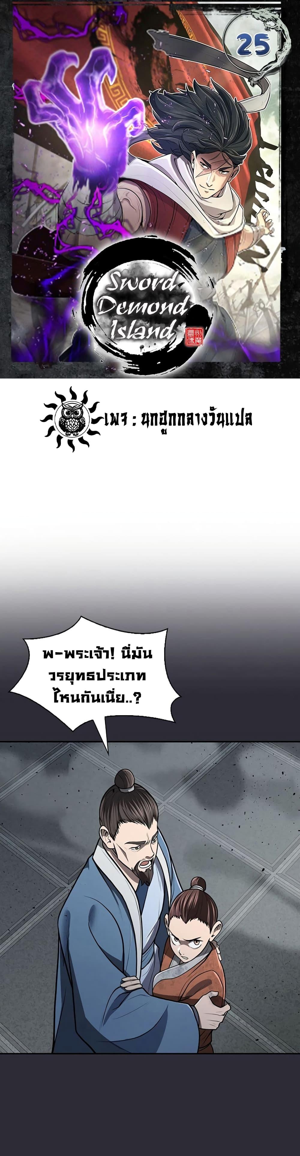 อ่านมังงะ Island of Swords and Devils ตอนที่ 25/0.jpg