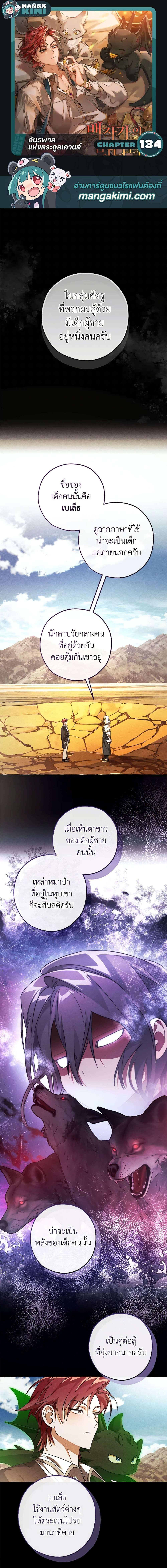 อ่านมังงะ Trash of the Count’s Family ตอนที่ 134/0_0.jpg