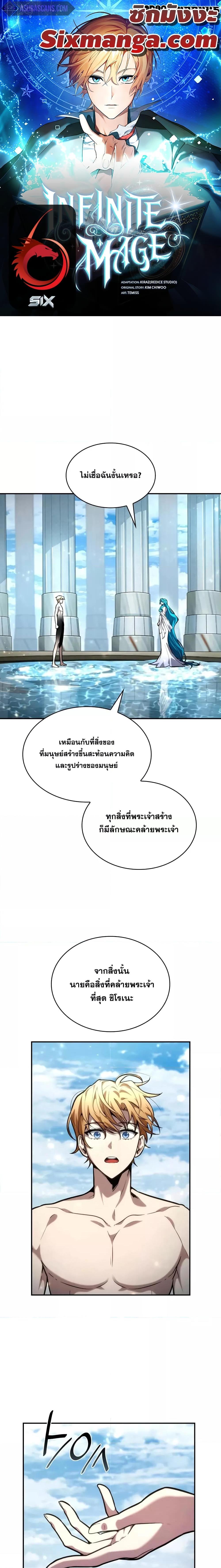 อ่านมังงะ Infinite Mage ตอนที่ 90/0.jpg