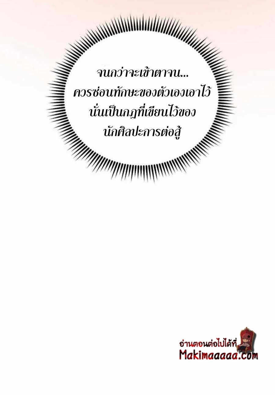 อ่านมังงะ Path of the Shaman ตอนที่ 69/10.jpg