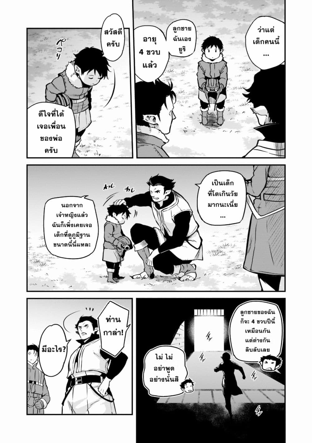 อ่านมังงะ Horobi no Kuni no Seifukusha ตอนที่ 2/10.jpg