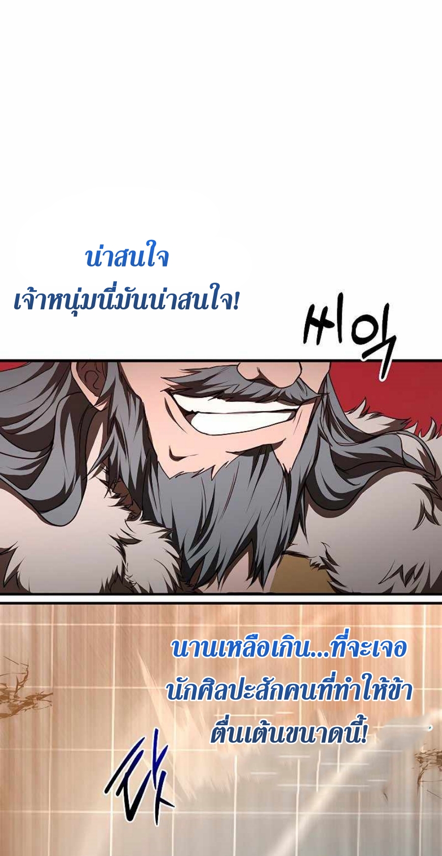 อ่านมังงะ Path of the Shaman ตอนที่ 77/10.jpg