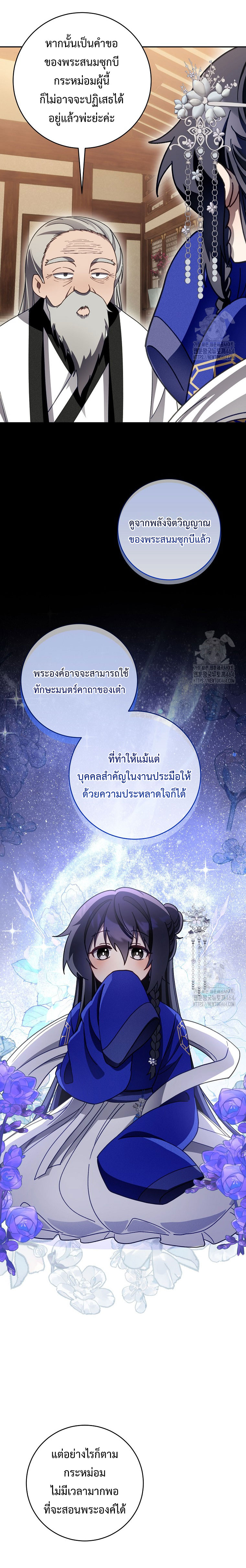 อ่านมังงะ Surviving the Romance Fantasy ตอนที่ 9/10.jpg