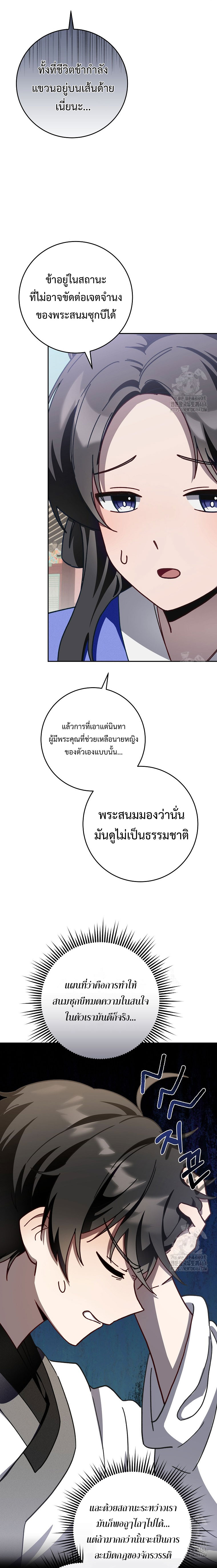 อ่านมังงะ Surviving the Romance Fantasy ตอนที่ 8/10.jpg