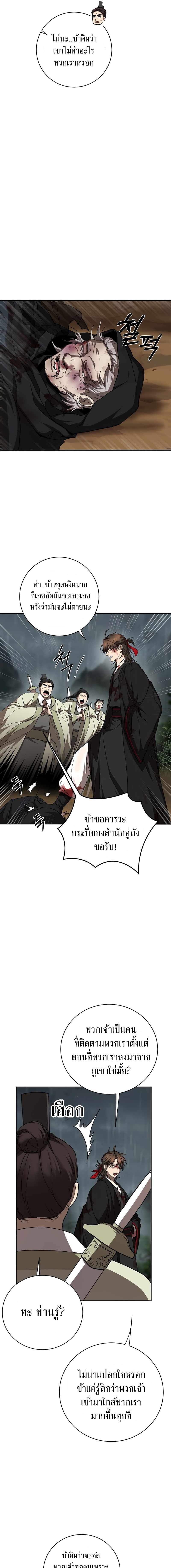 อ่านมังงะ Path of the Shaman ตอนที่ 105/10_0.jpg