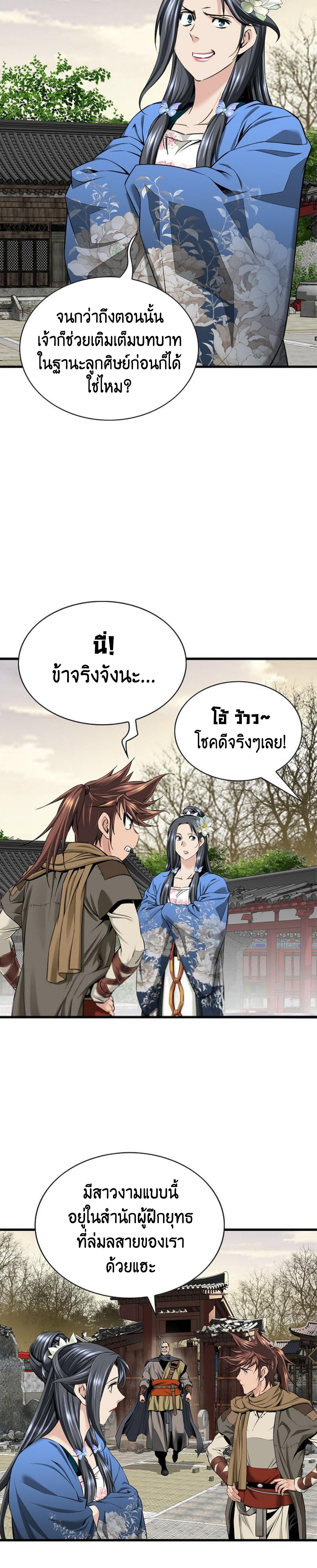 อ่านมังงะ The World’s Best Sect of Dependency ตอนที่ 20/10_1.jpg