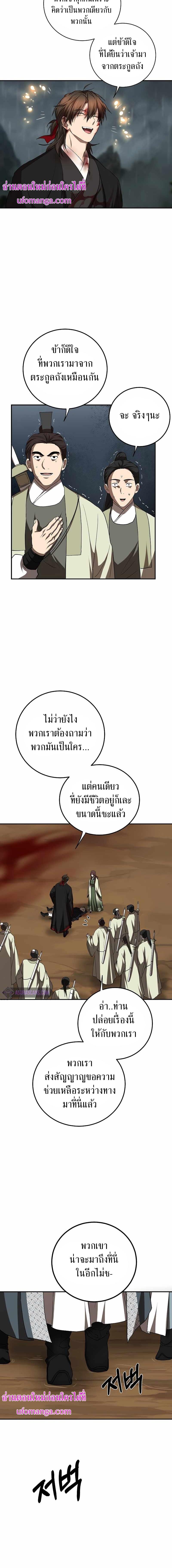 อ่านมังงะ Path of the Shaman ตอนที่ 105/10_1.jpg