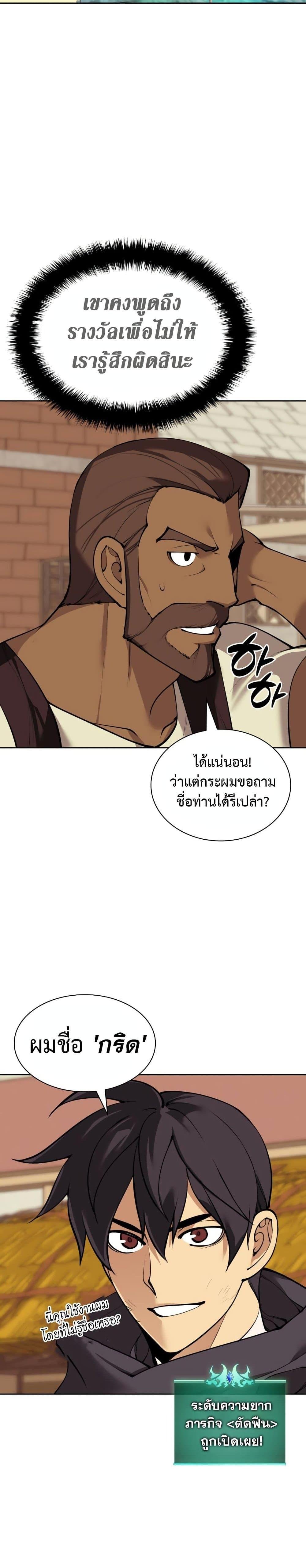 อ่านมังงะ Overgeared (Remake) ตอนที่ 254/10.jpg