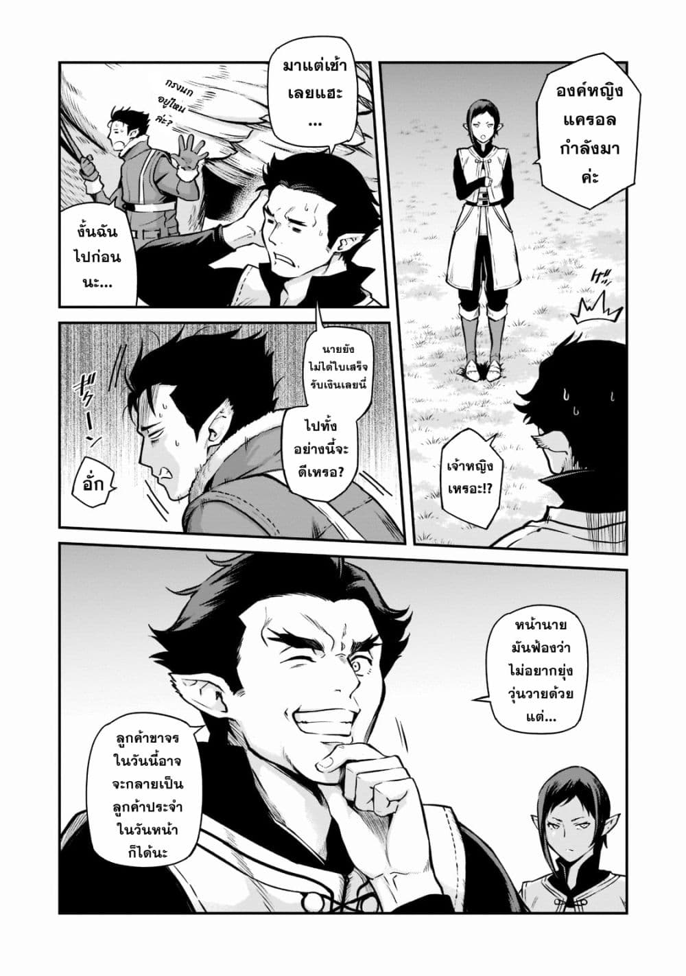 อ่านมังงะ Horobi no Kuni no Seifukusha ตอนที่ 2/11.jpg