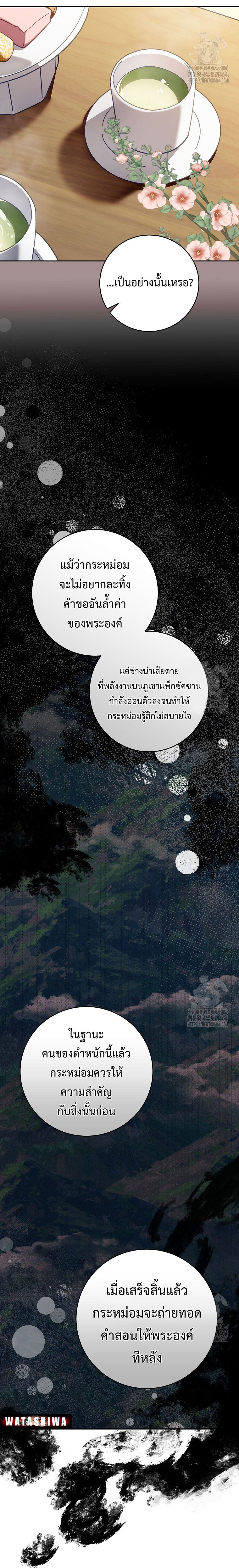 อ่านมังงะ Surviving the Romance Fantasy ตอนที่ 9/11.jpg