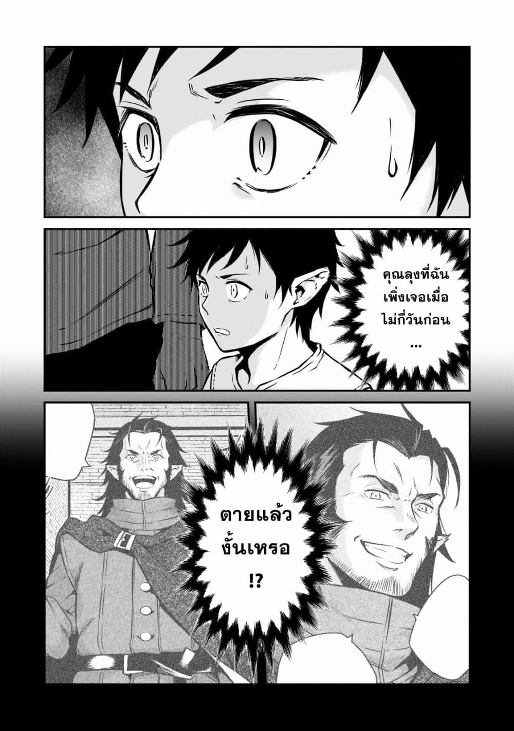 อ่านมังงะ Horobi no Kuni no Seifukusha ตอนที่ 4/11.jpg