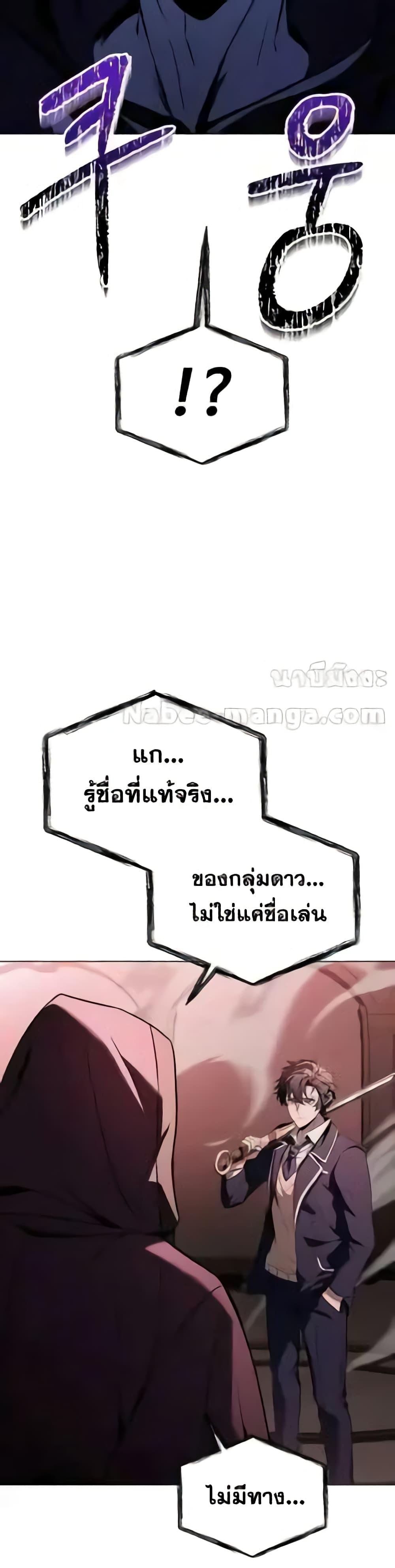 อ่านมังงะ The Constellations Are My Disciples ตอนที่ 85/11.jpg