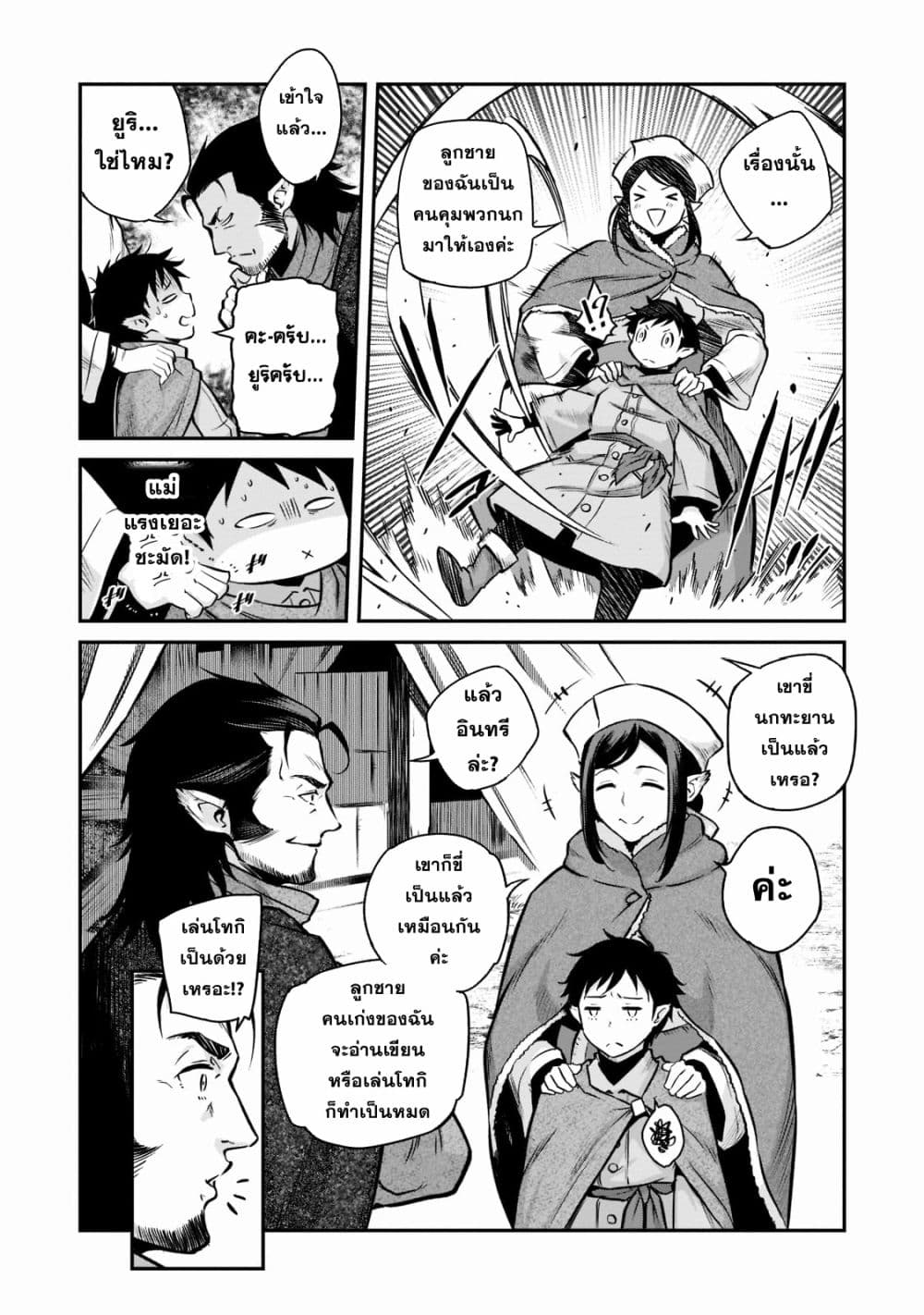 อ่านมังงะ Horobi no Kuni no Seifukusha ตอนที่ 3/11.jpg