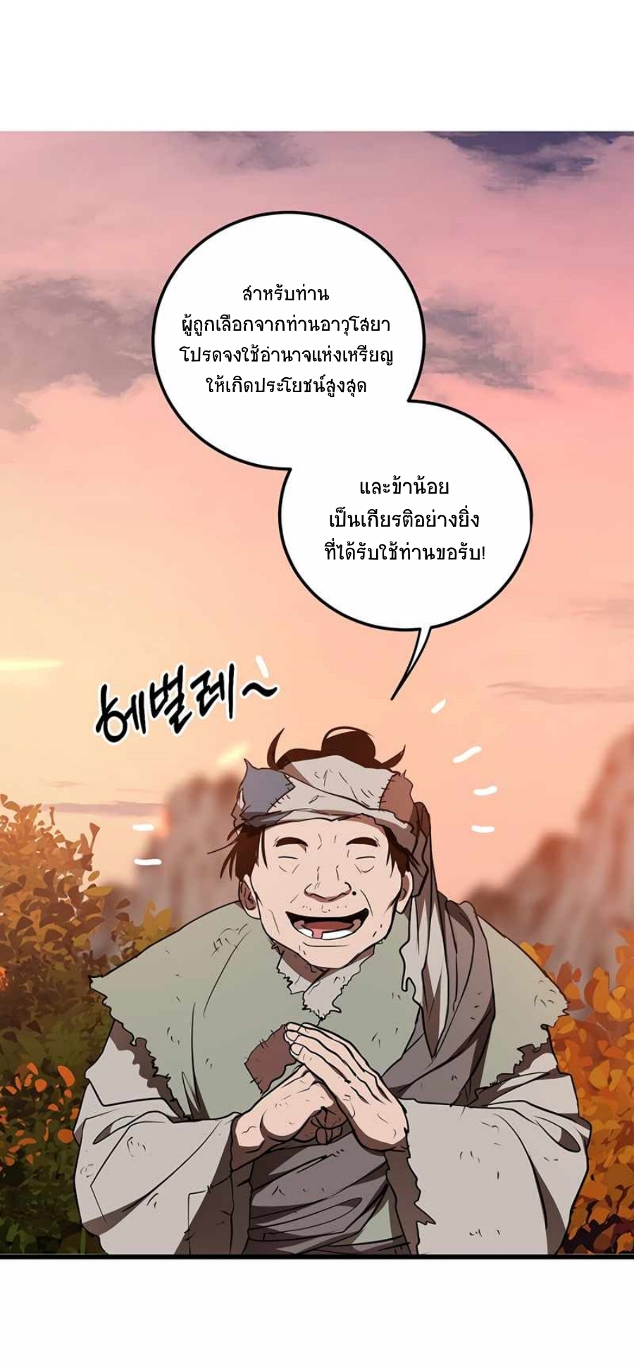 อ่านมังงะ Path of the Shaman ตอนที่ 72/11.jpg