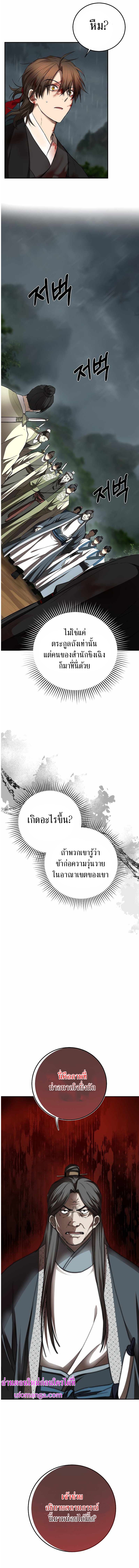 อ่านมังงะ Path of the Shaman ตอนที่ 105/11.jpg