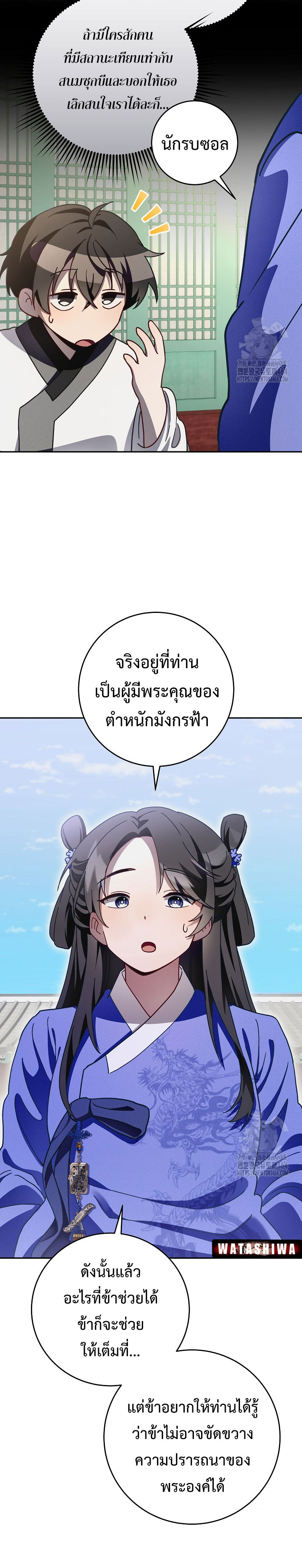 อ่านมังงะ Surviving the Romance Fantasy ตอนที่ 8/11.jpg