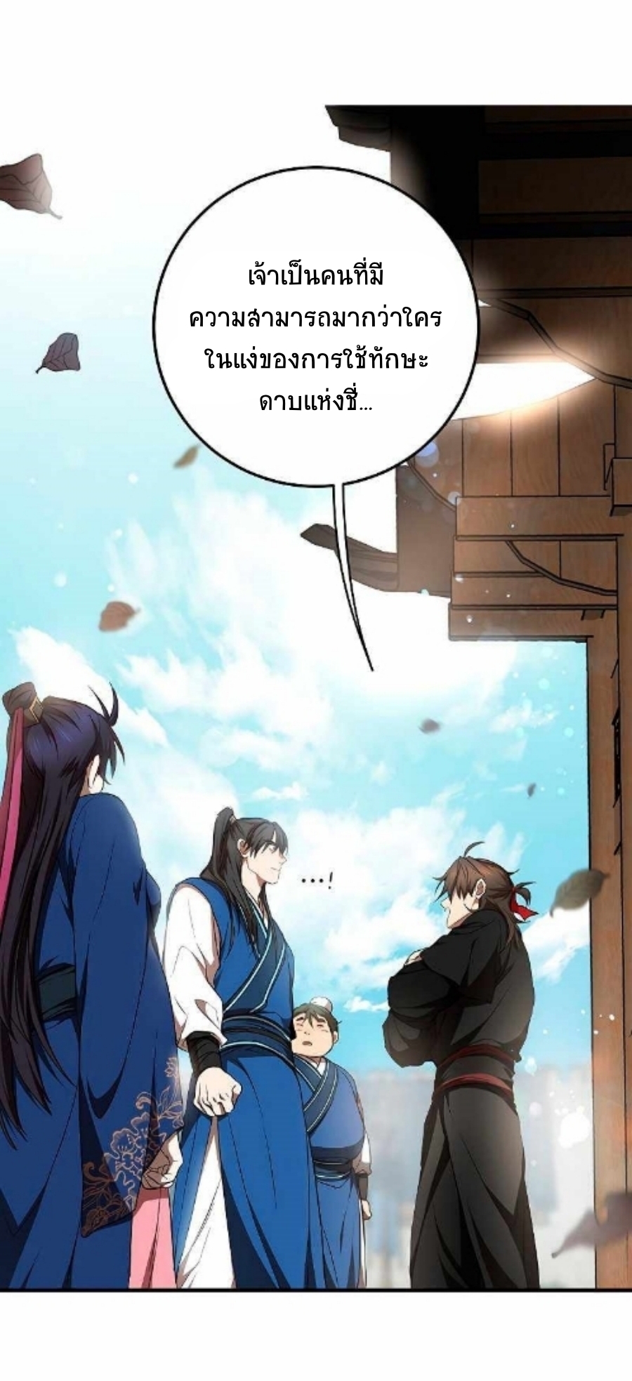 อ่านมังงะ Path of the Shaman ตอนที่ 78/11.jpg